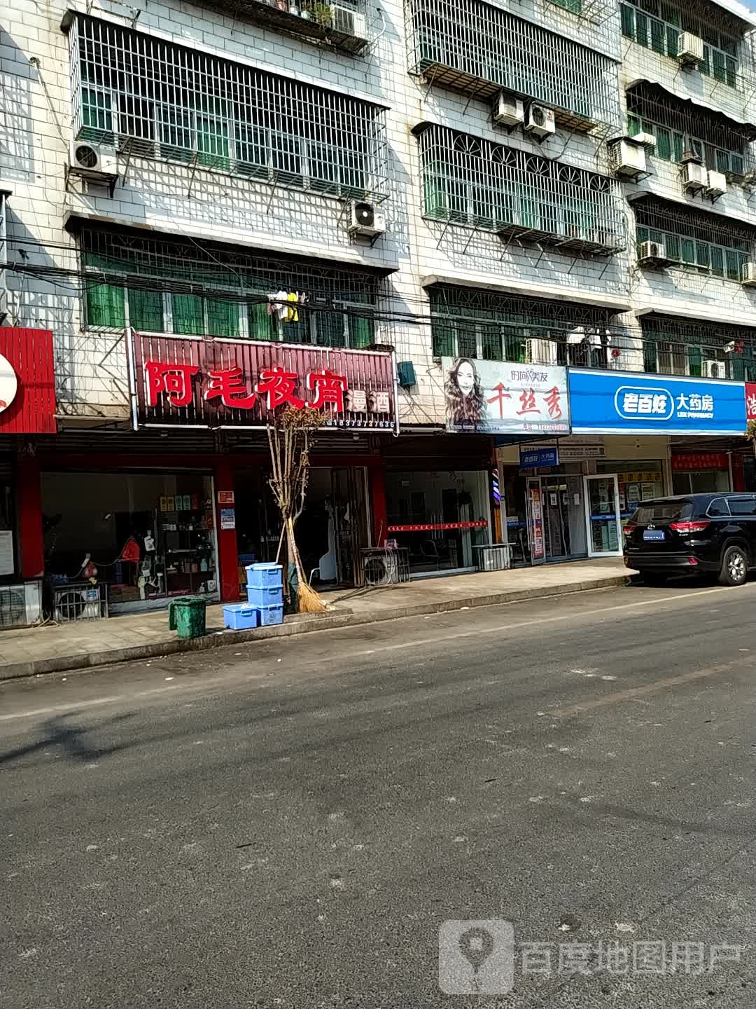 千丝秀(沿河东路店)