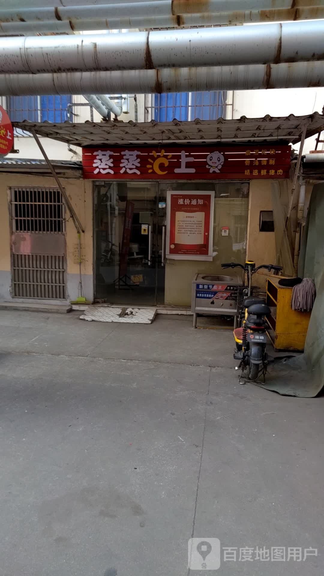 蒸蒸日上(广华街店)