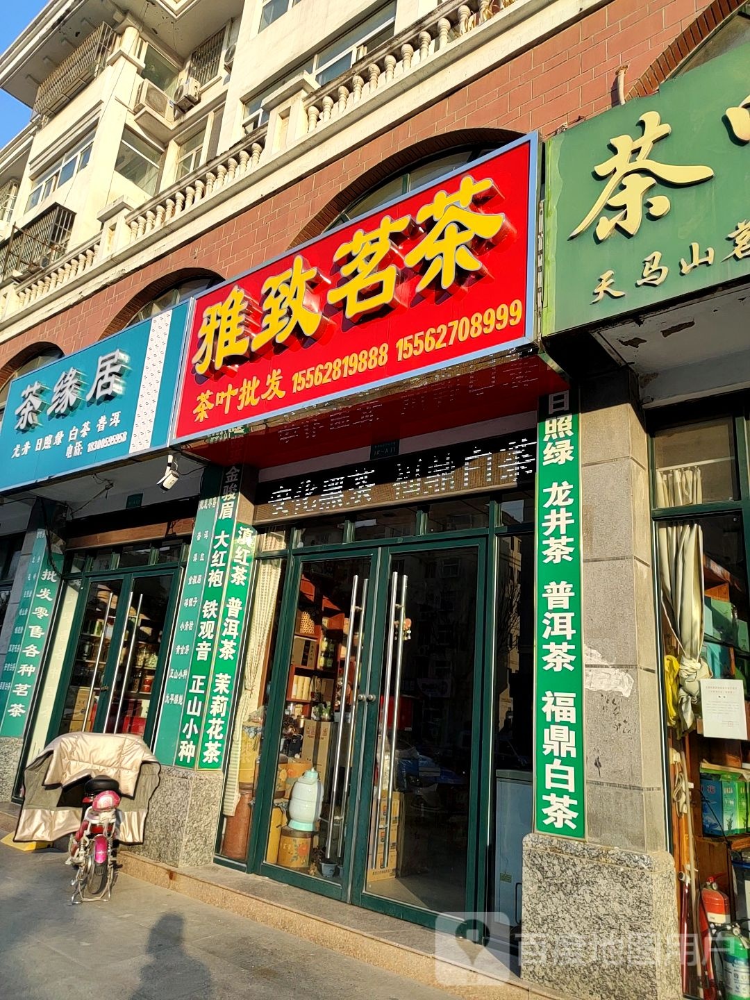 红福茶缘