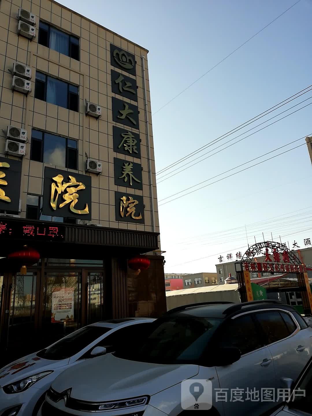 仁大康复医院