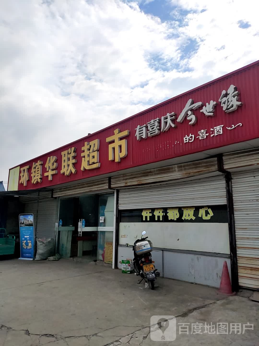 华联超市(向日葵幼托店)