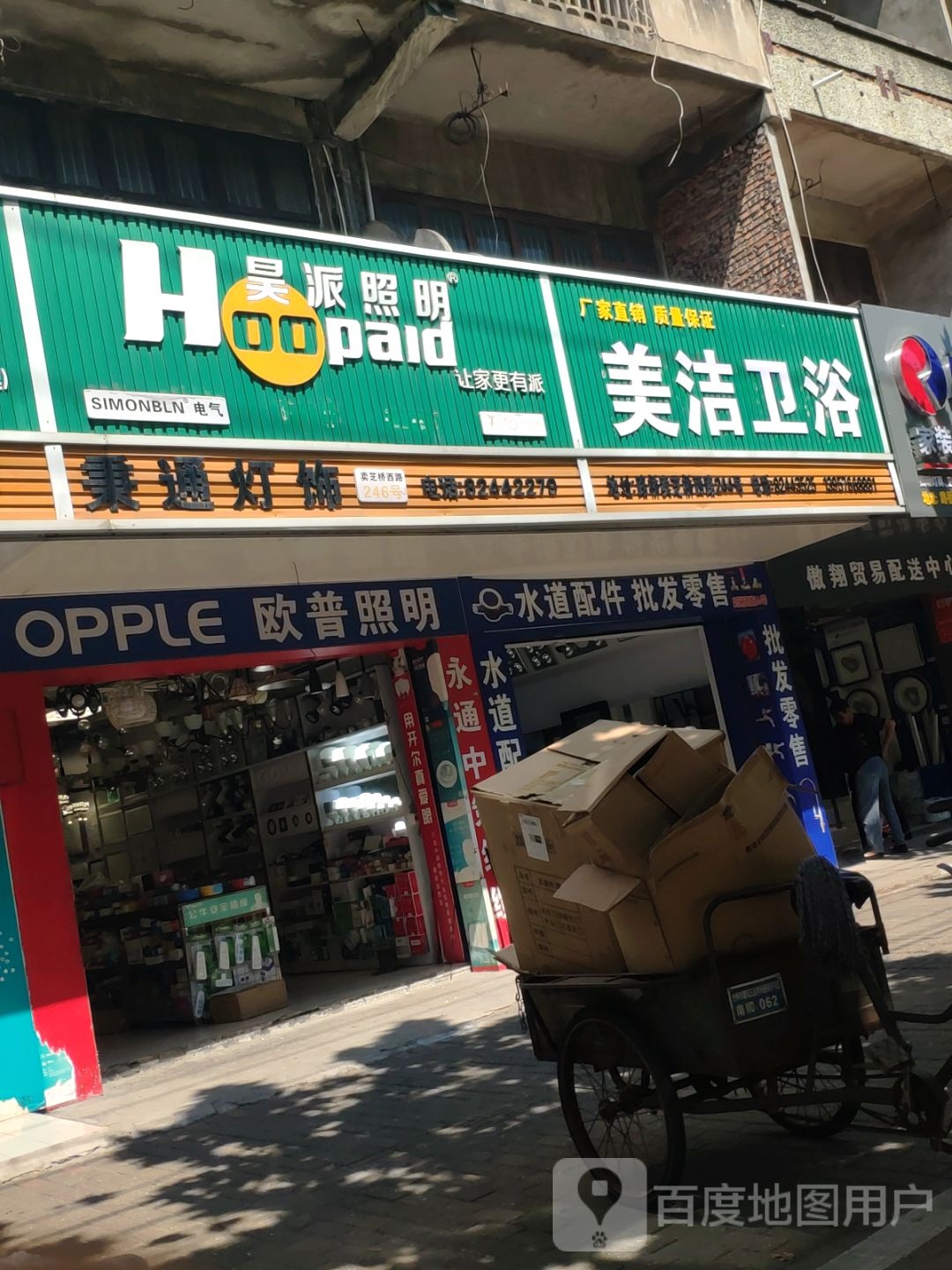 美洁卫浴(卖芝桥西路店)