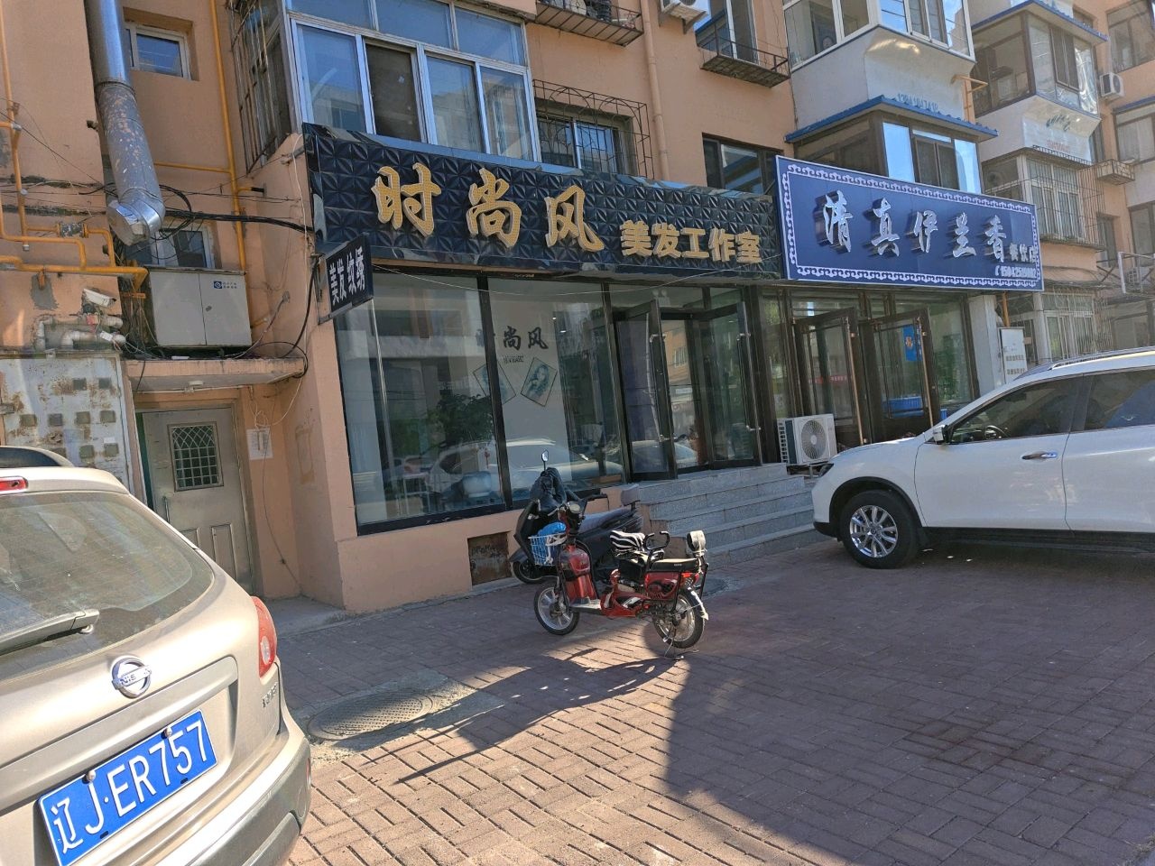 清真伊兰香餐饮店