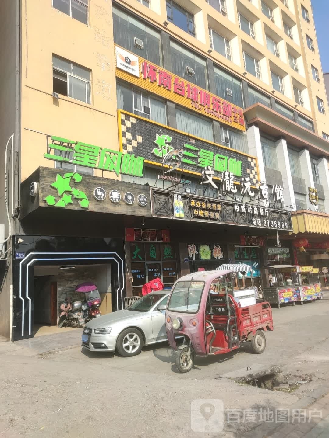 三星网咖