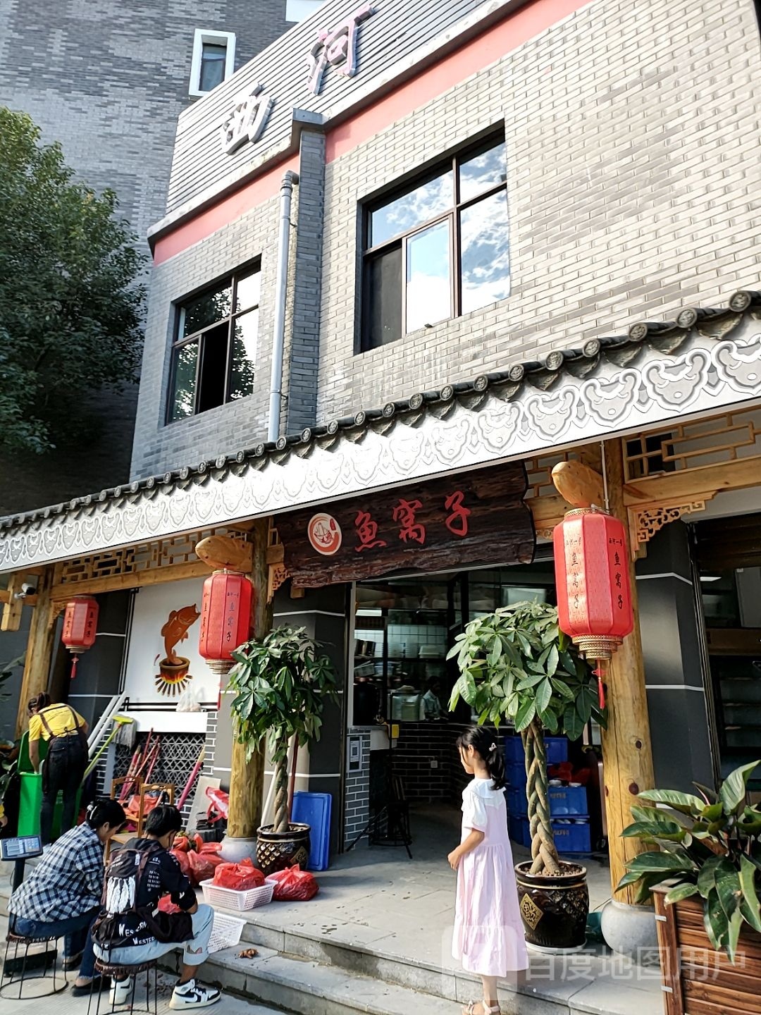 鱼窝子(正阳路店)