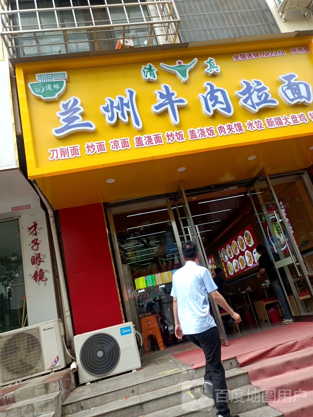 清真兰州牛肉拉面(文昌街店)