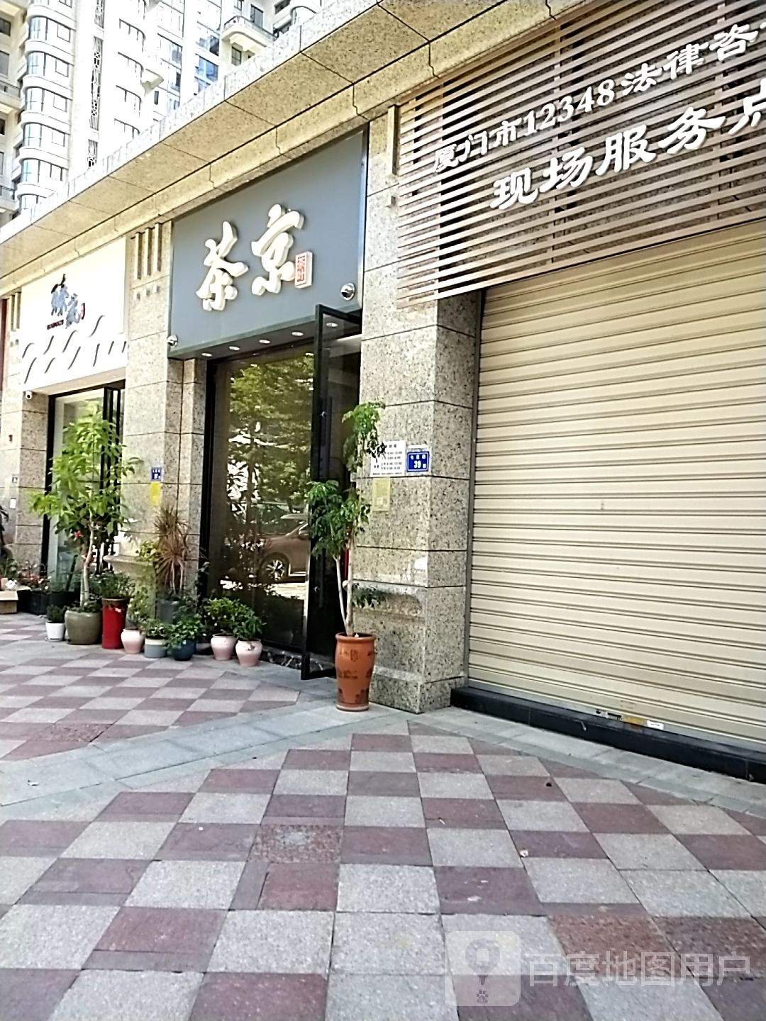 茶京茶叶
