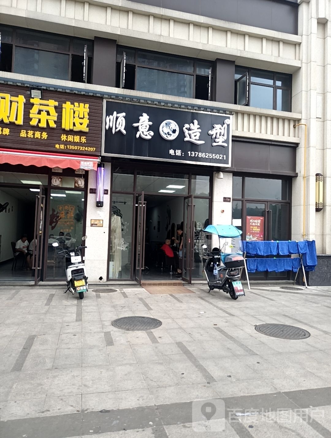 顺艺造型