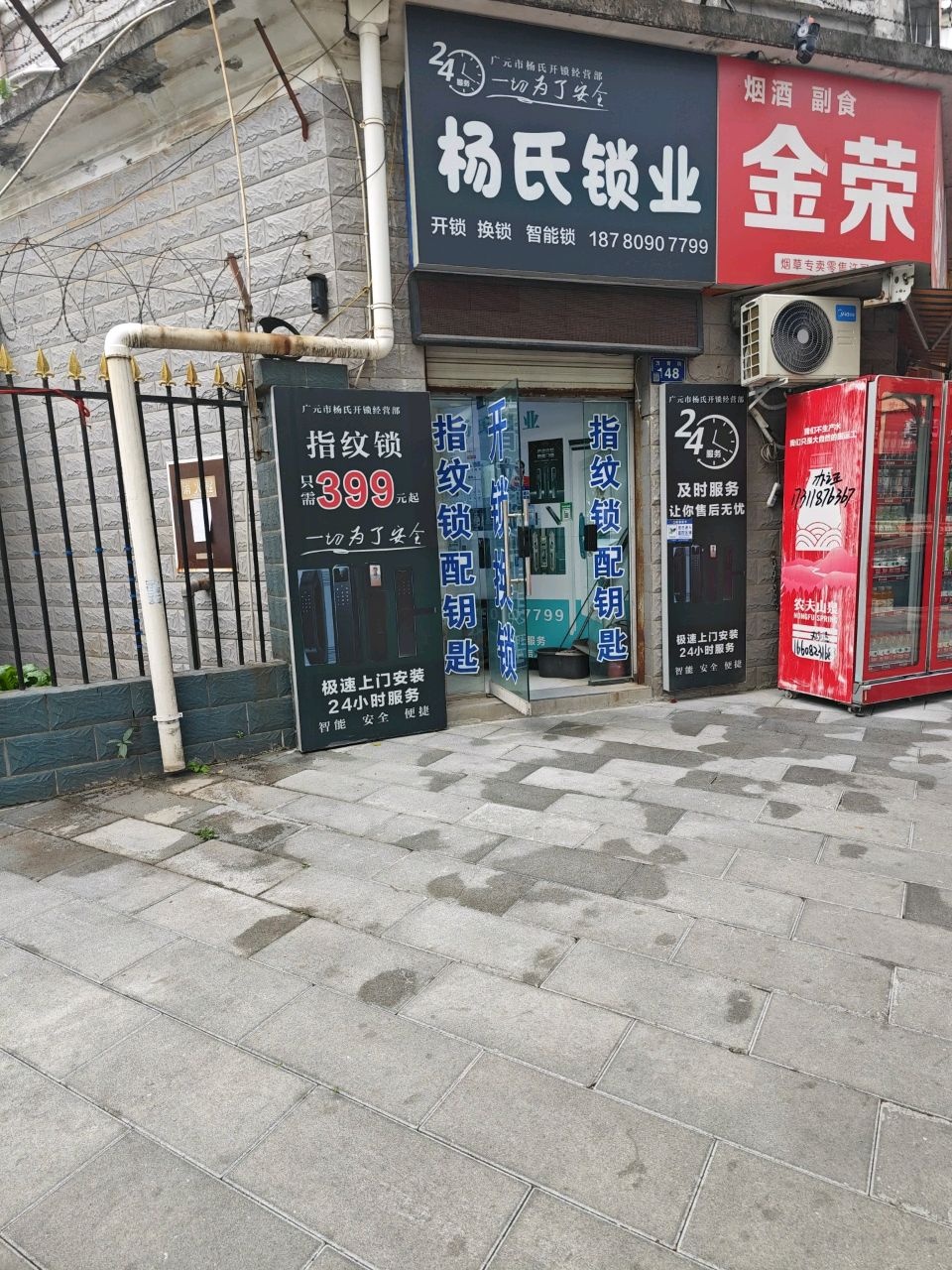 杨氏锁业