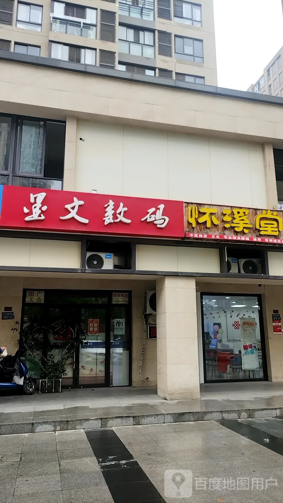 怀溪堂推拿艾灸(尹山湖韵佳苑店)