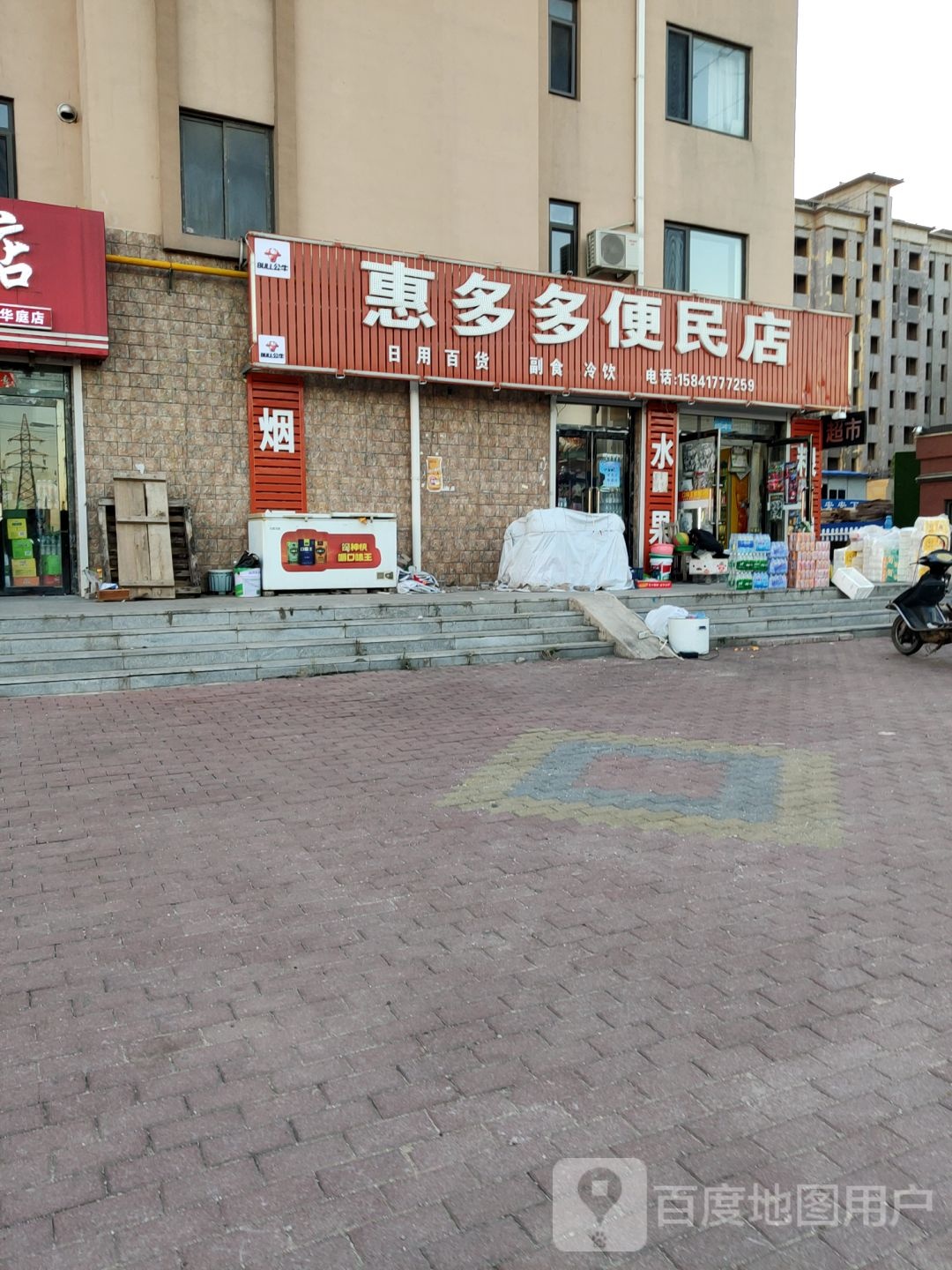 惠多多便民店(西市街店)