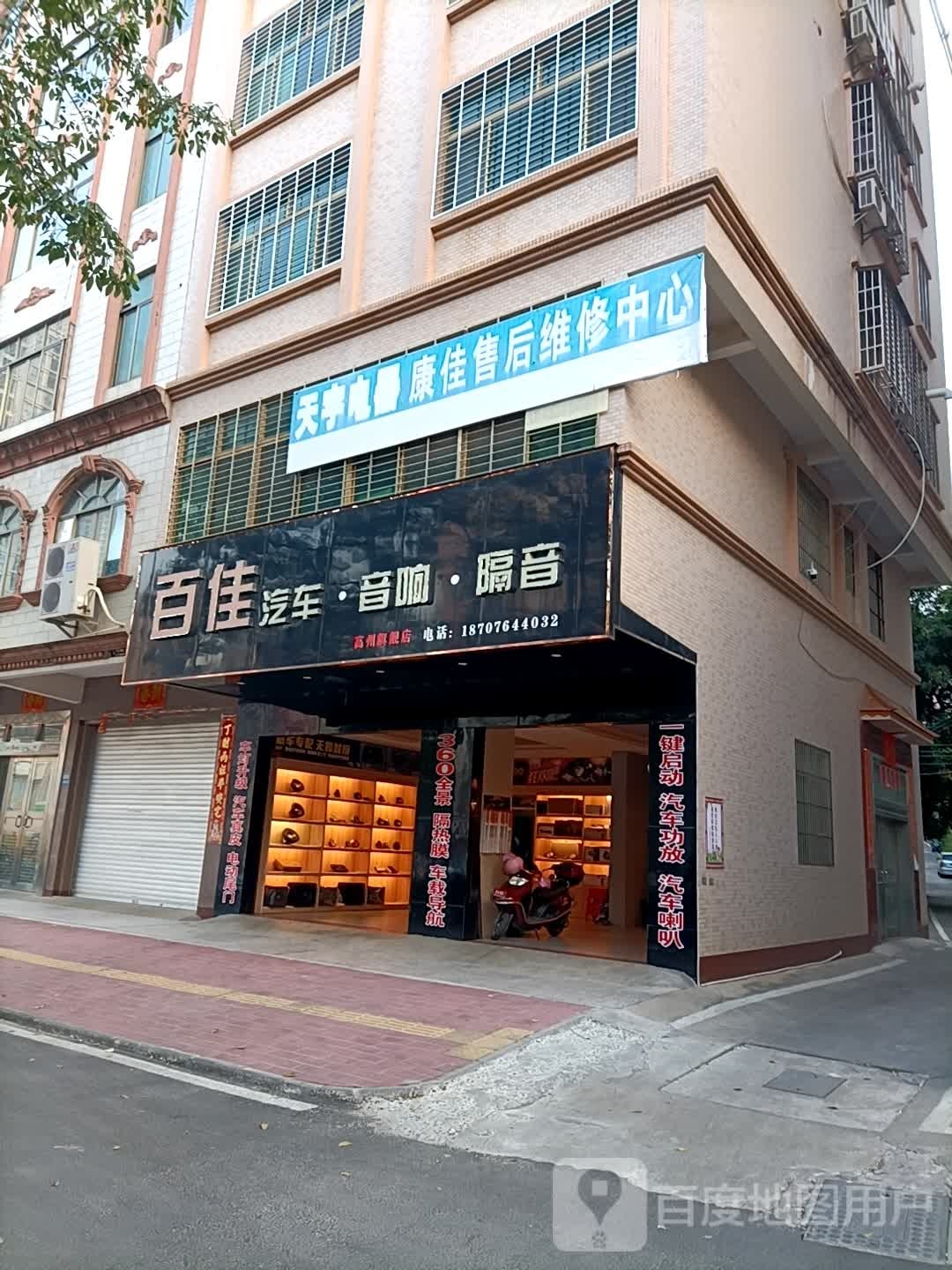 百佳汽车音响隔音(高州旗舰店)