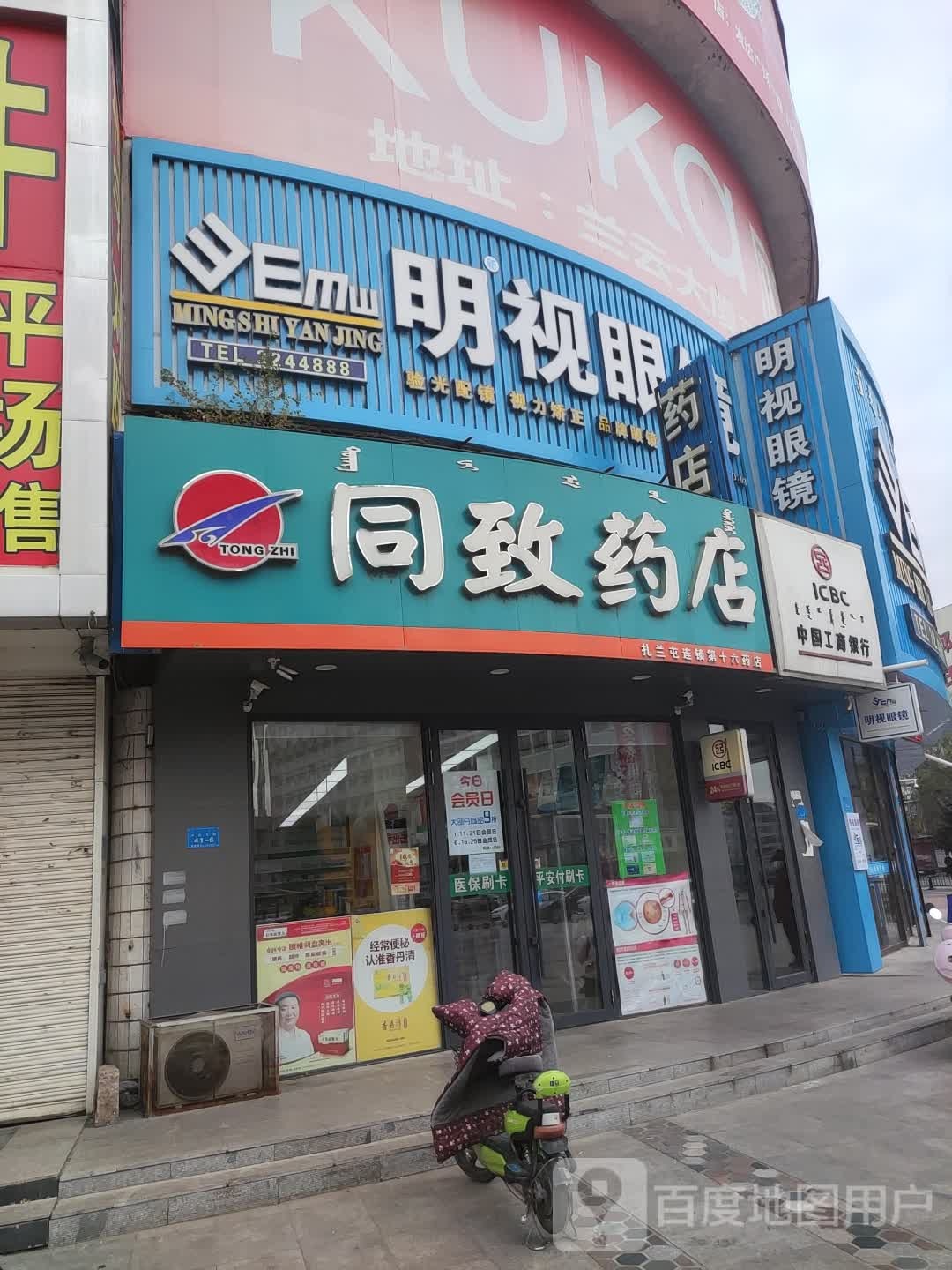 明示眼镜(中央北路店)