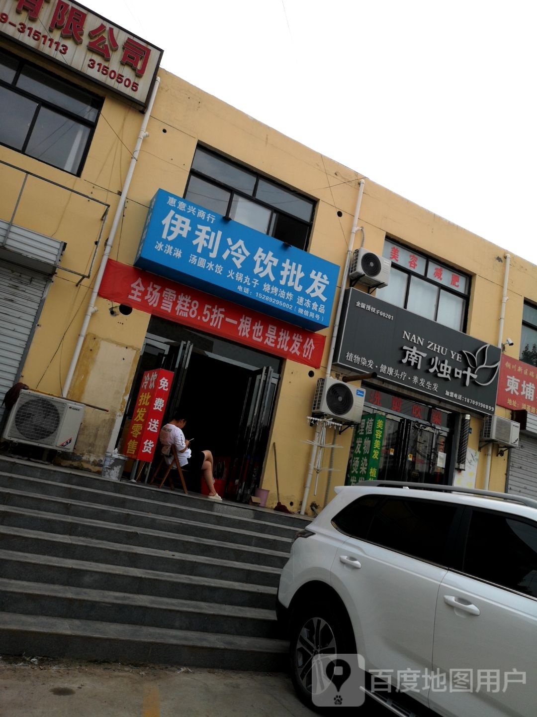 伊利冷饮批发(鸿基路店)