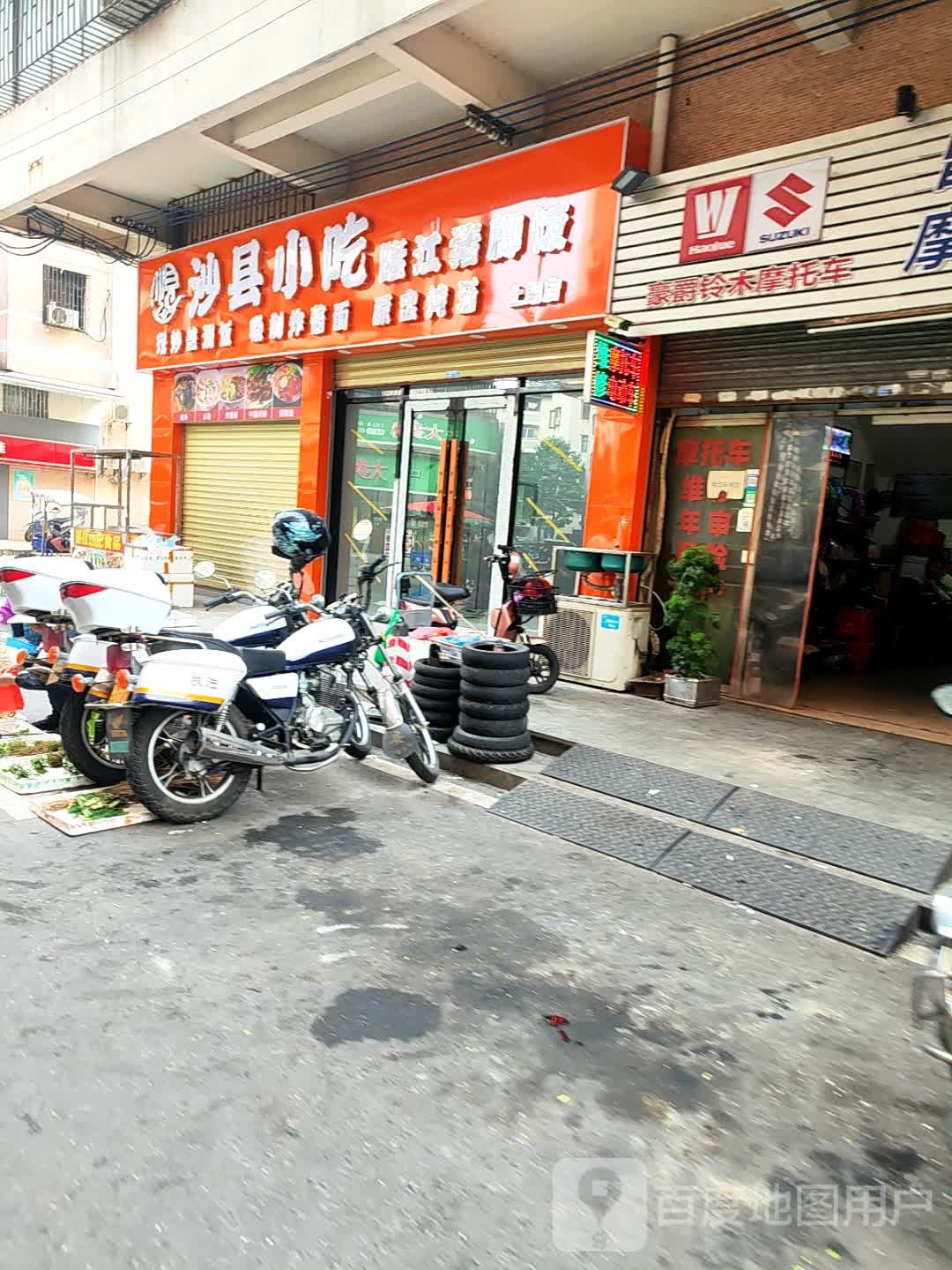 沙县小吃