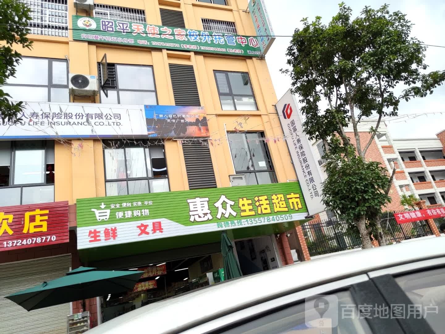 惠众生活城市(中山路店)