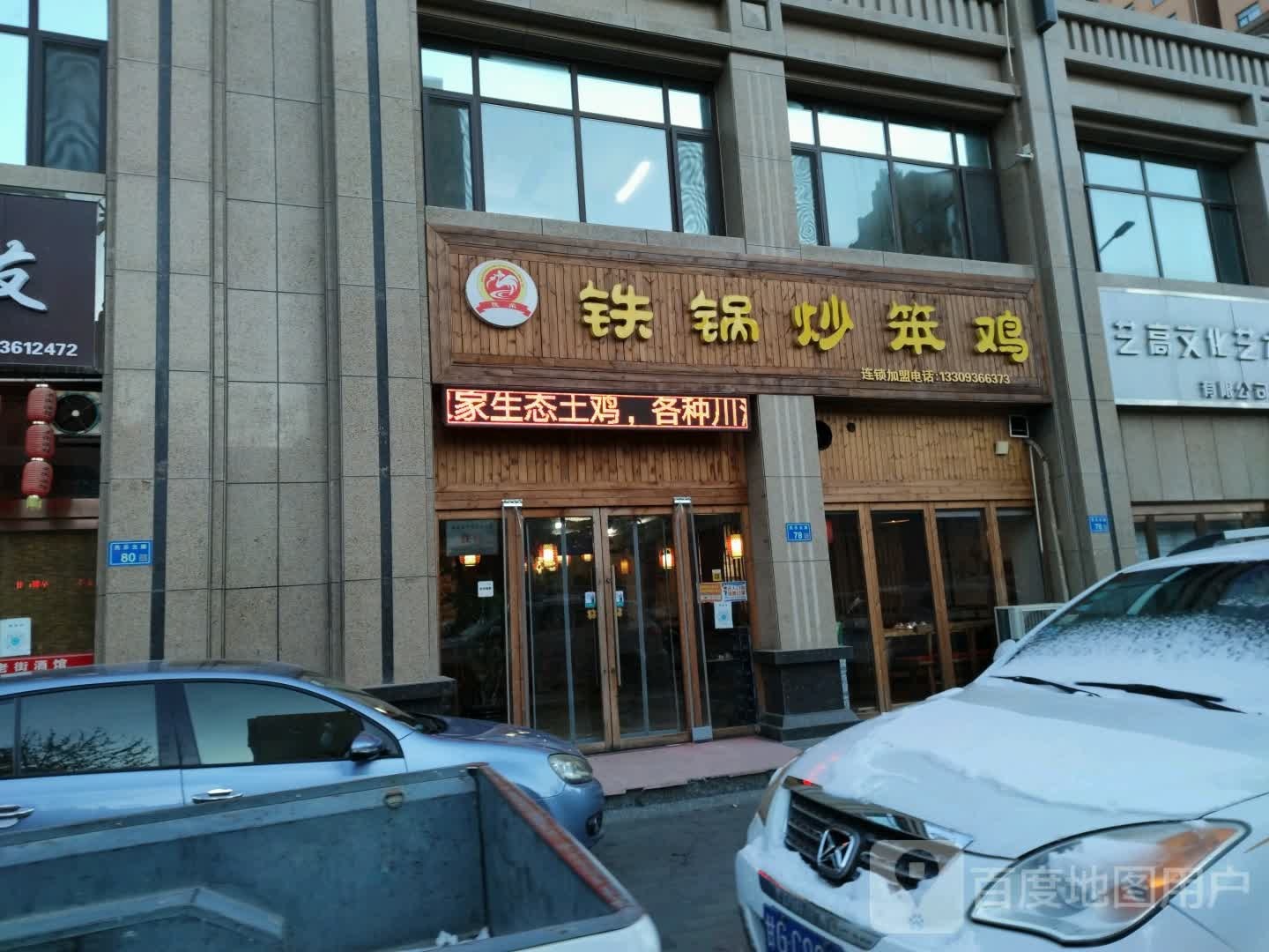 佳荣·铁锅炒笨鸡(乾和御园店)