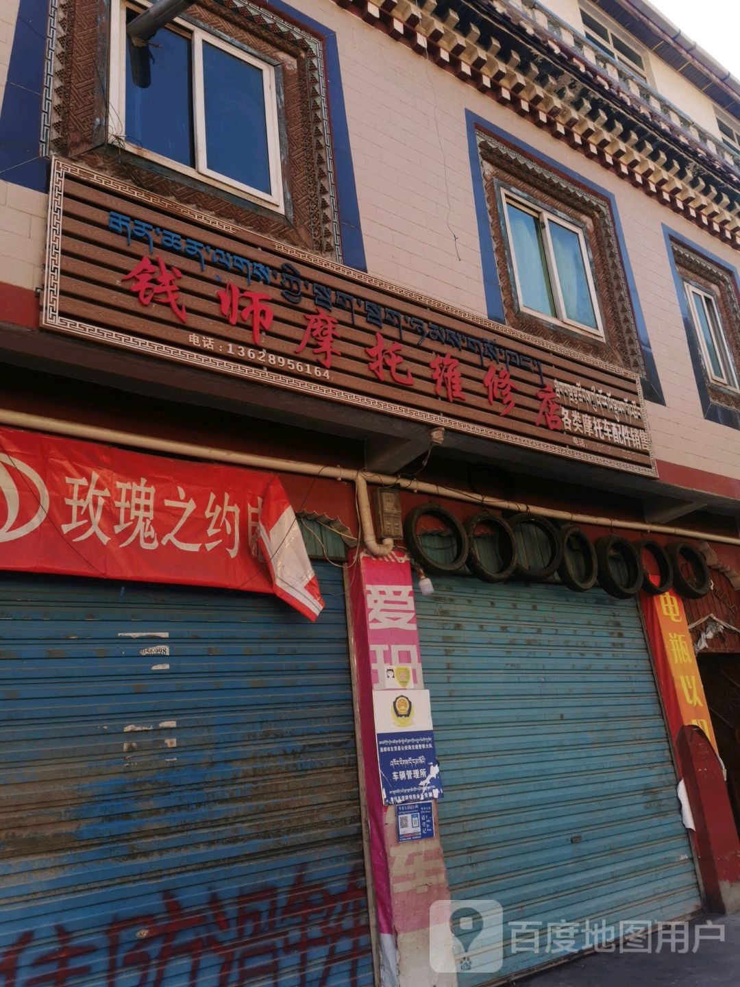 钱师钱摩托维修店