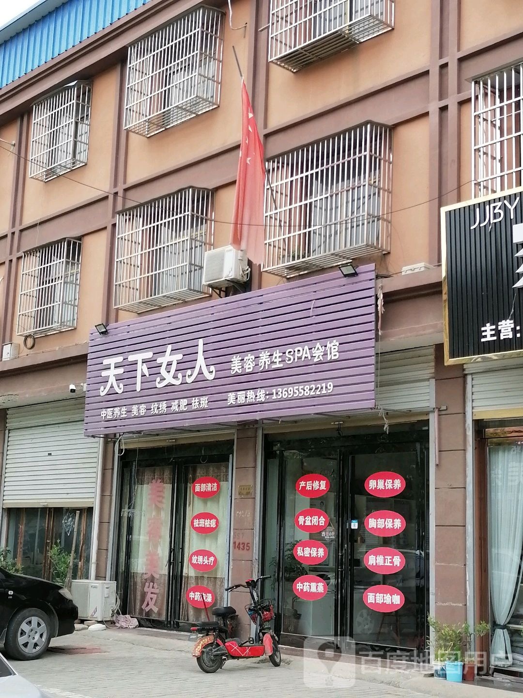 天下女人美容美发