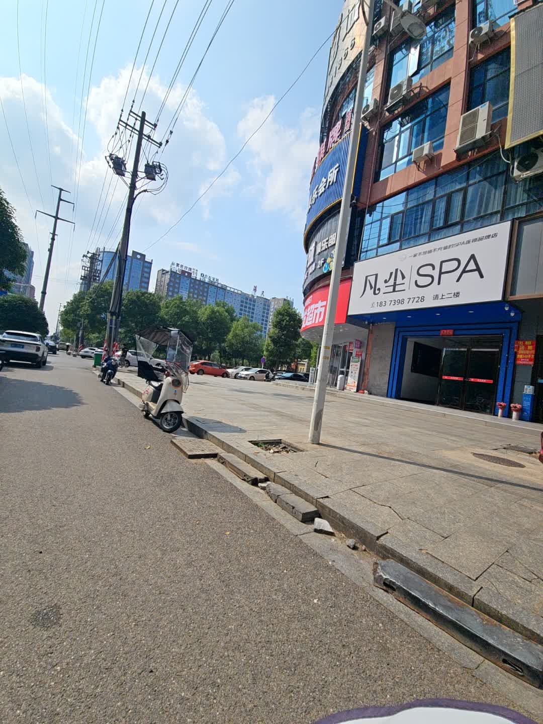凡尘SPA(邵东高铁站店)