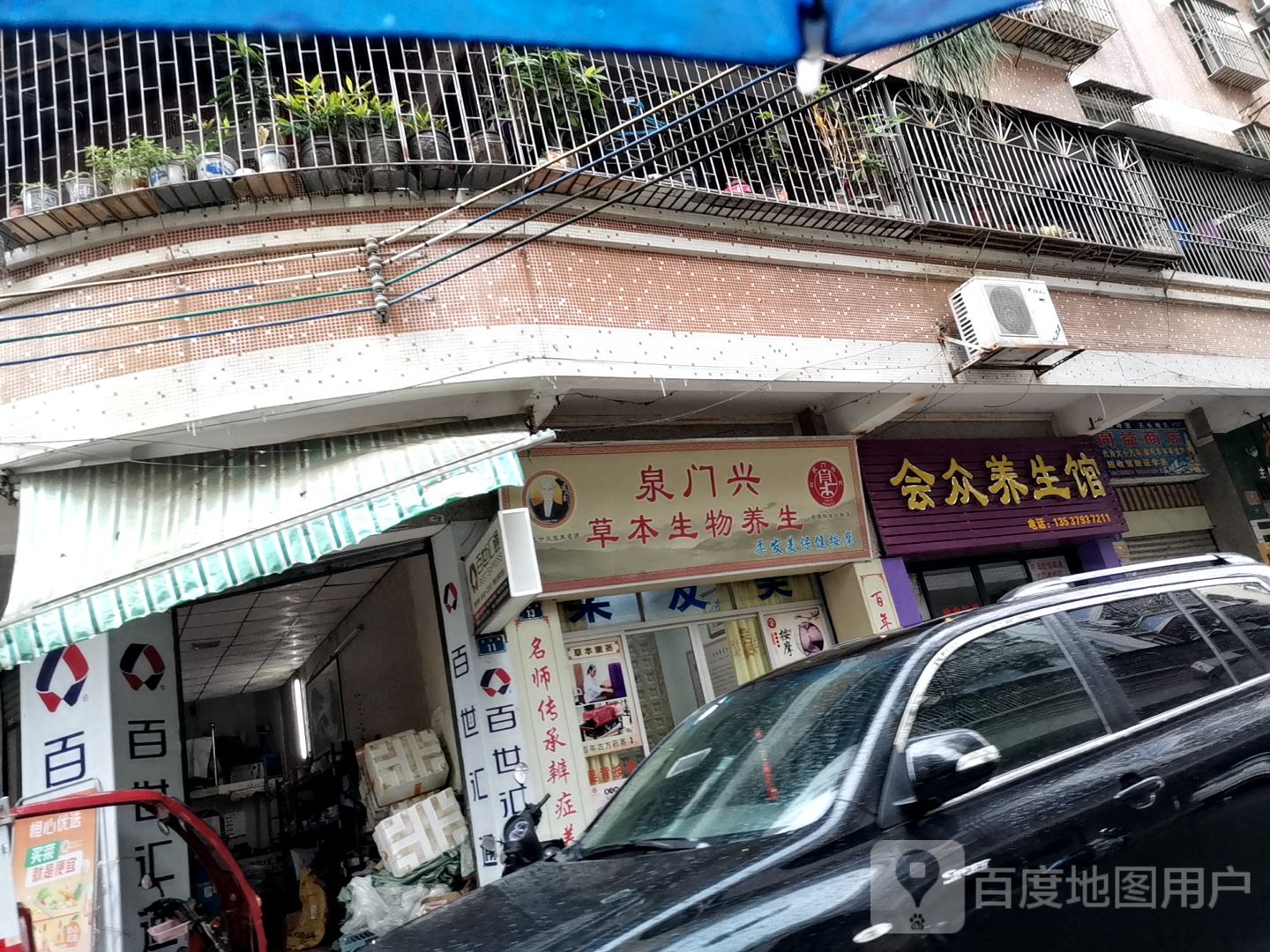 保健按摩