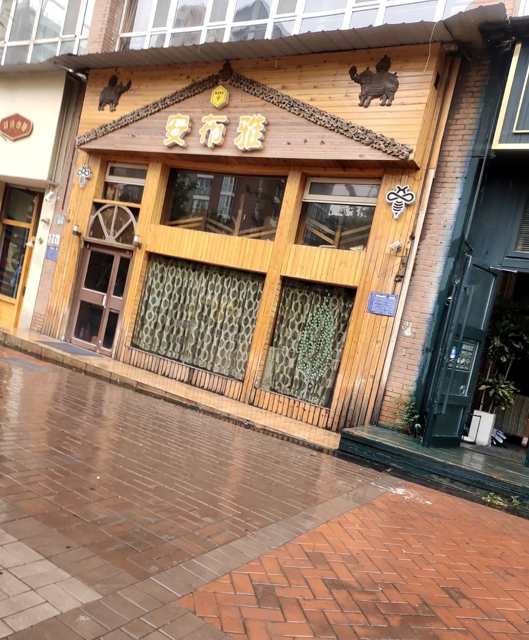 安布雅(国际村·半山花园店)