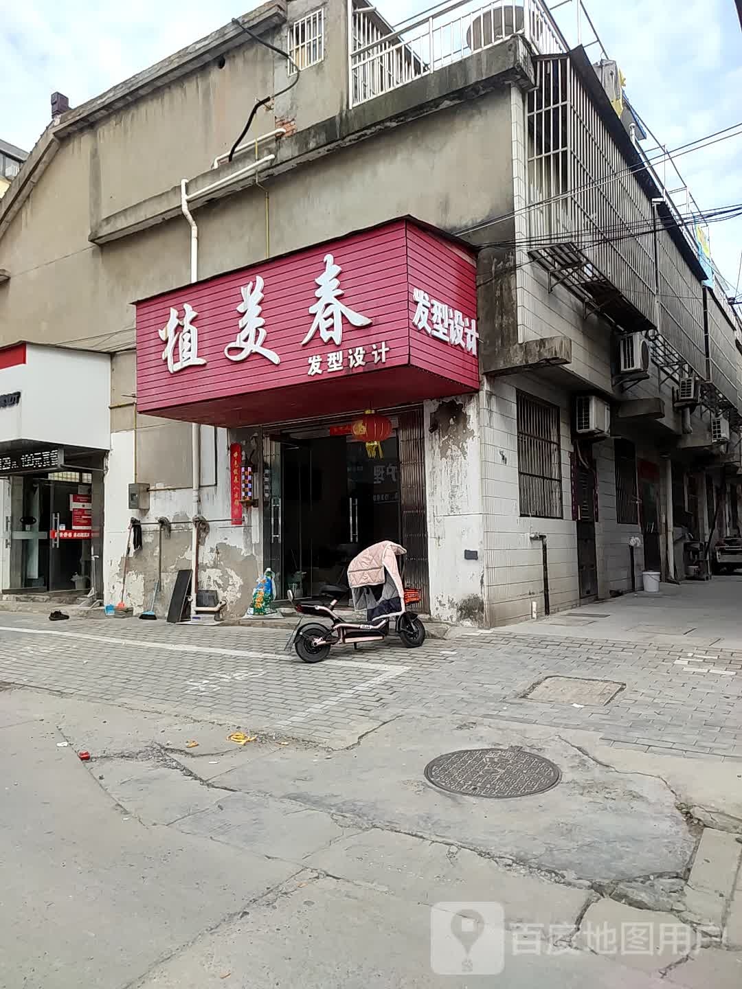 审美造型(马厂路店)