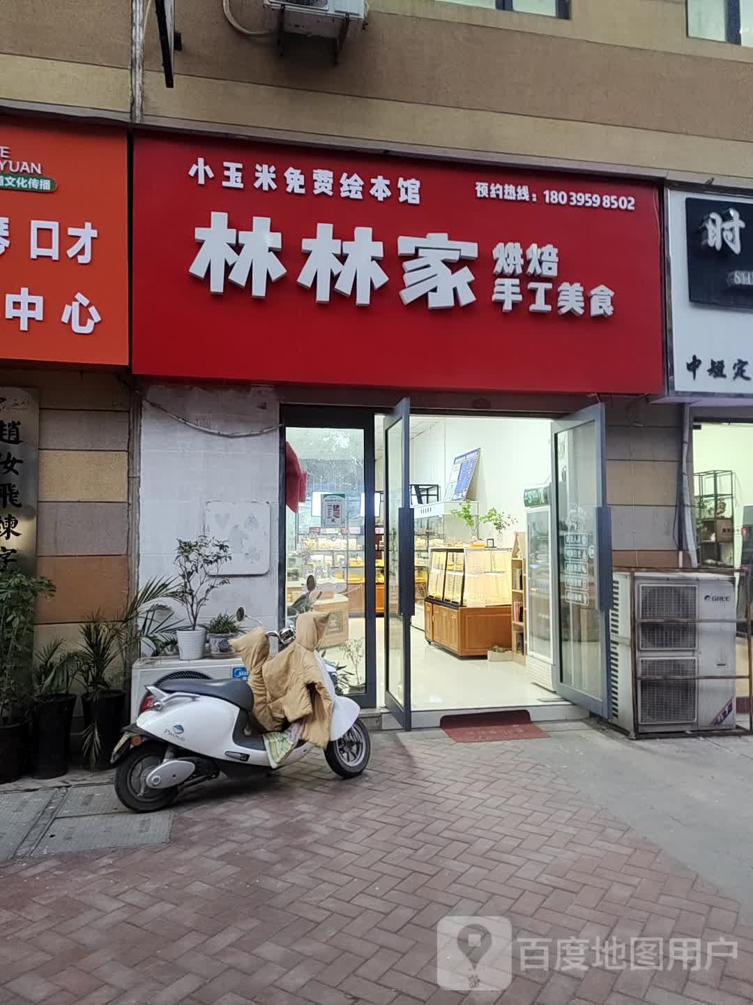 林林家烘焙手工美式(东外滩商业广场店)