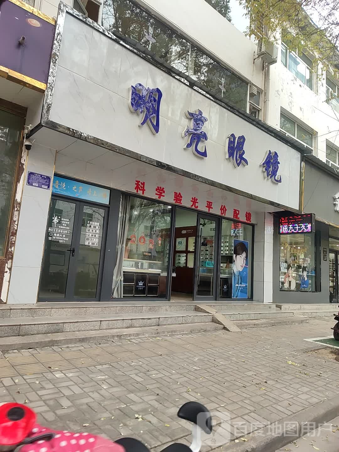 明亮眼睛(张贤街店)