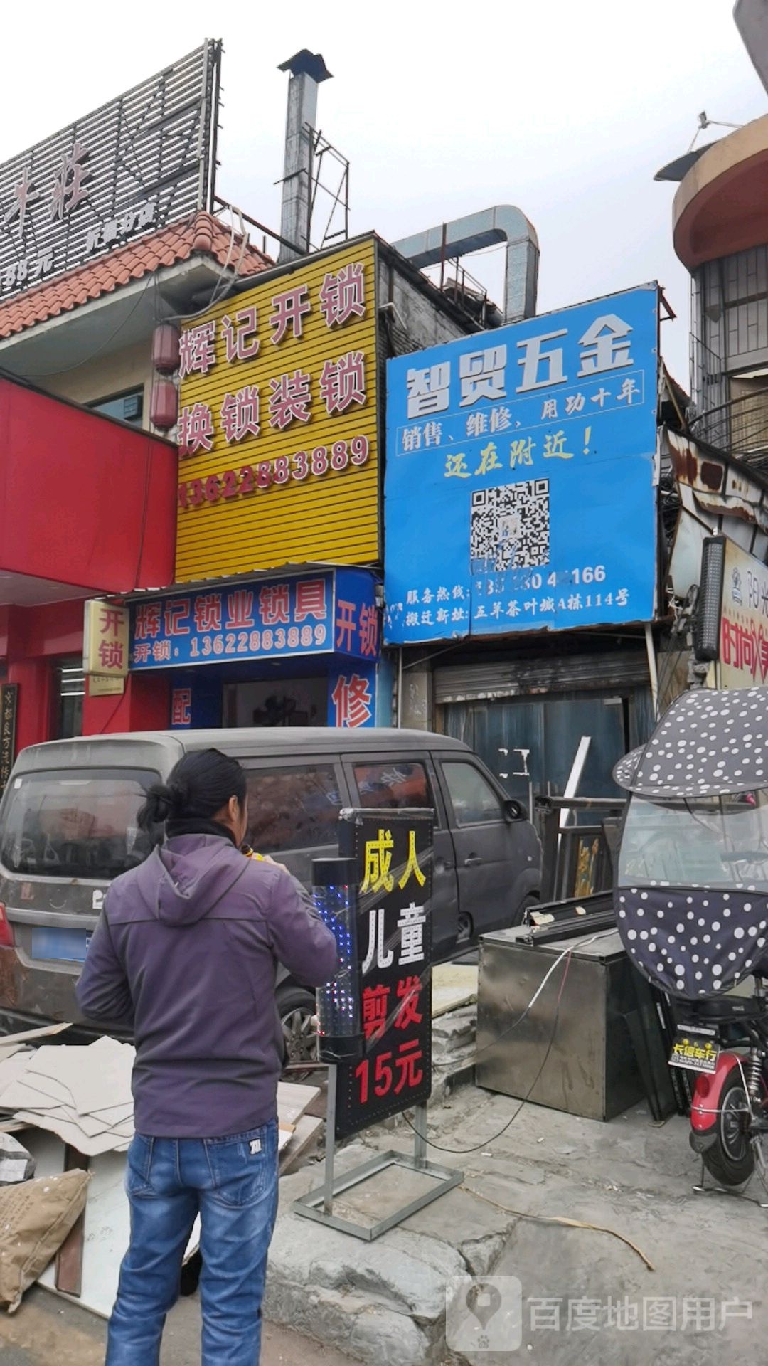辉记开锁