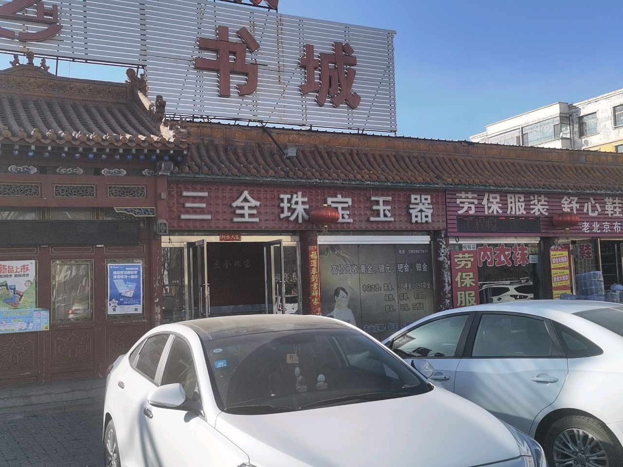 老北京布鞋(一部)