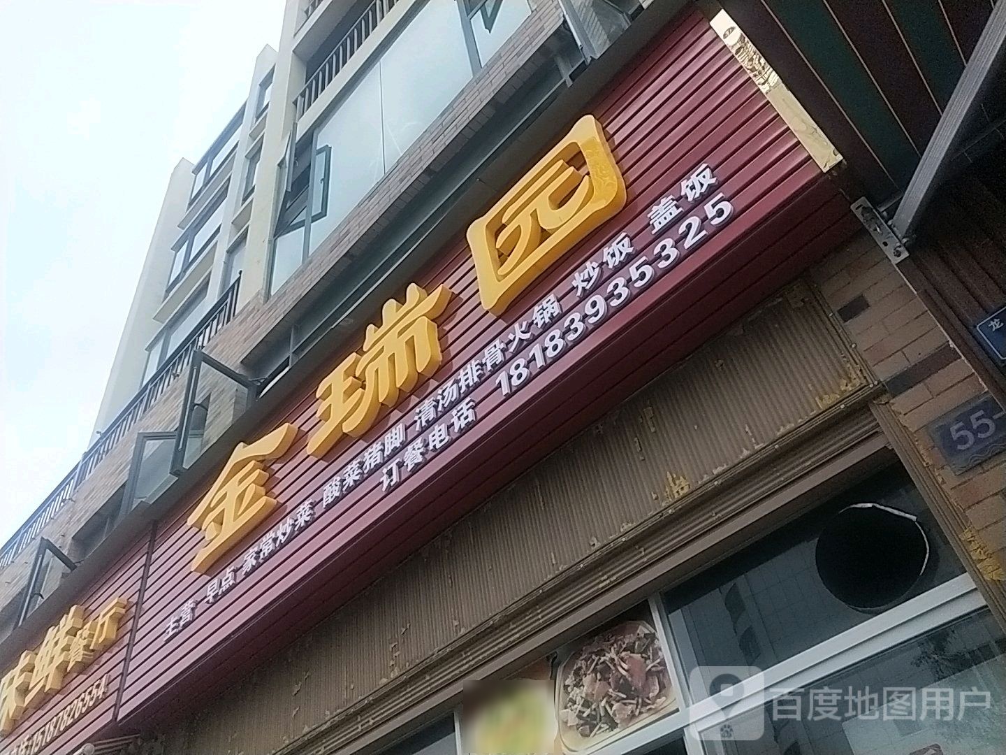 金瑞园
