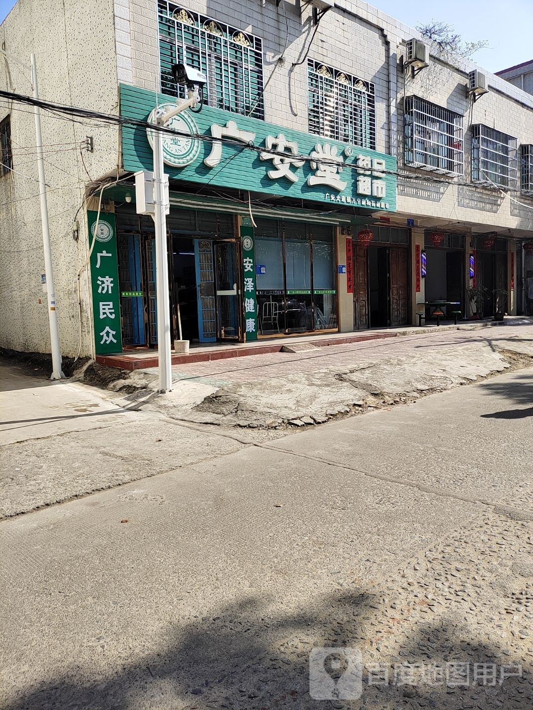 广安堂药店(中央坡农贸市场店)