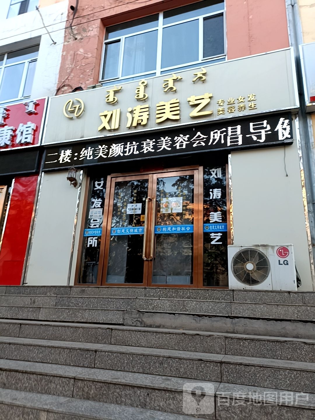 刘涛美艺(陶然雅居店)