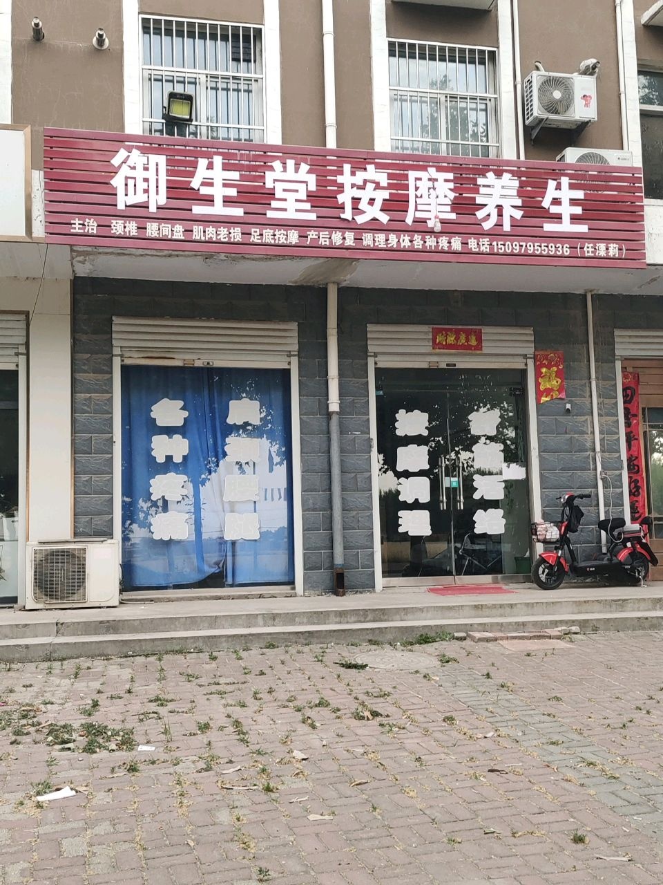 御生堂按摩养生