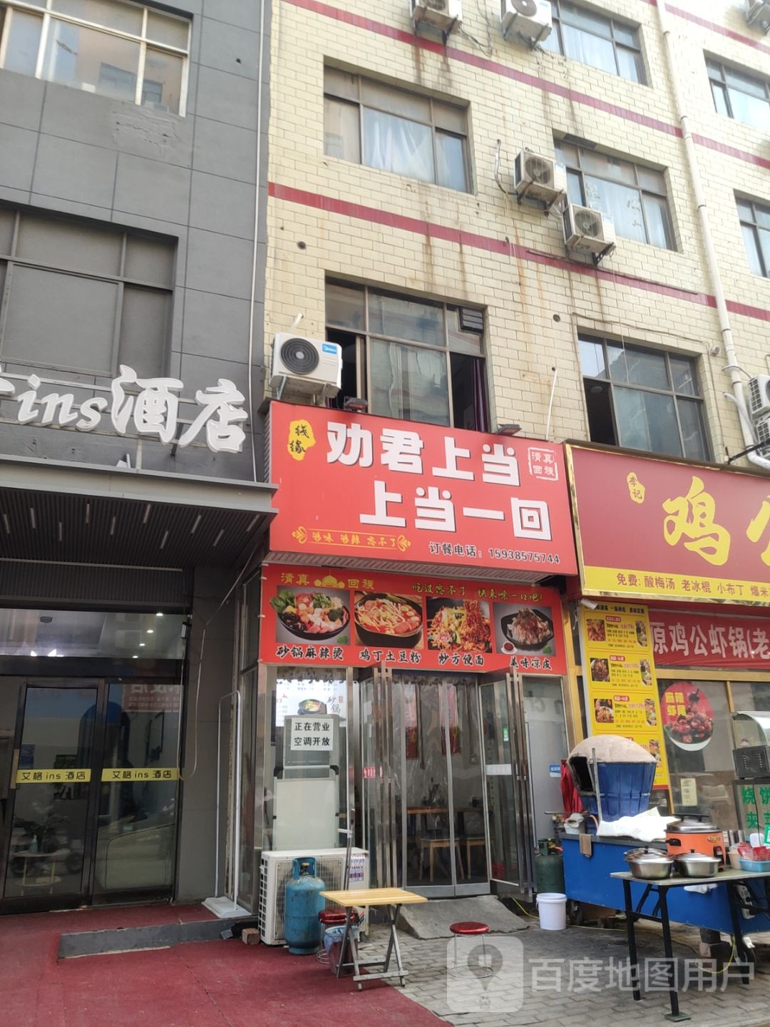 劝君上当上当一回(清真)