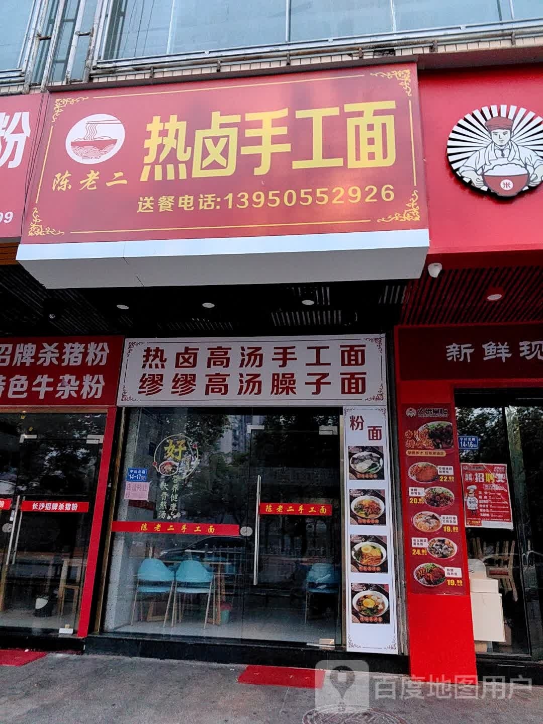 主陈凄二卤热含老手工面