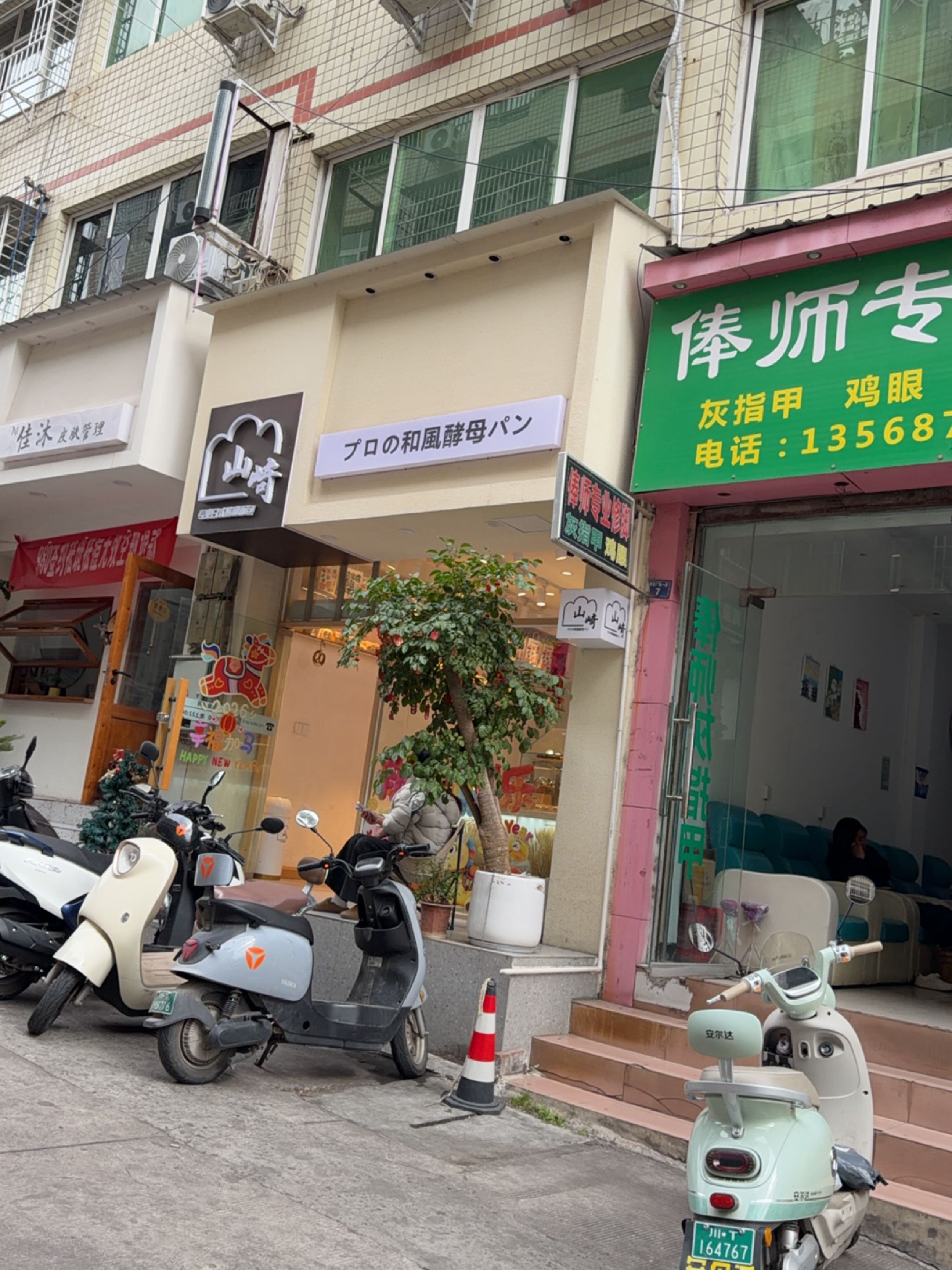 俸师专业修脚