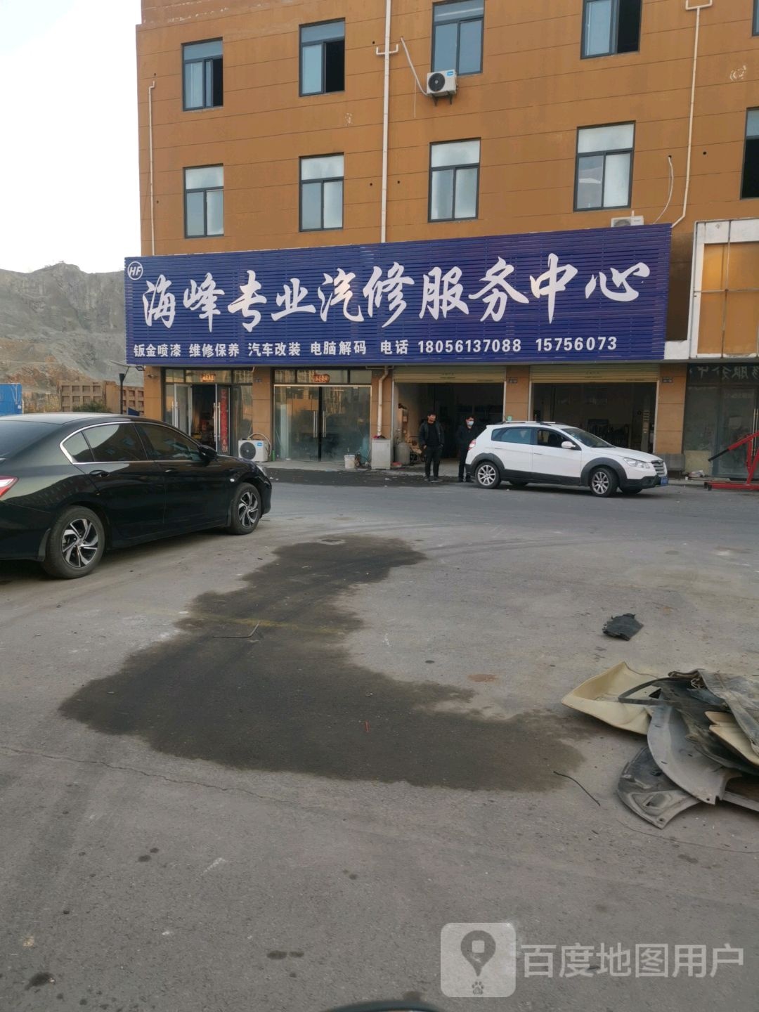 海峰专业汽修服务中心