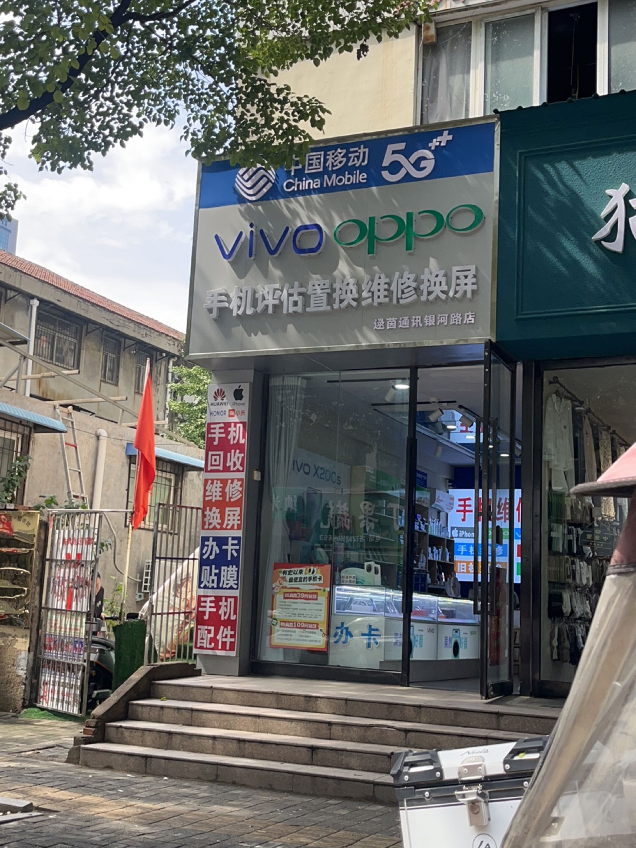 中国移动手机维修手机店