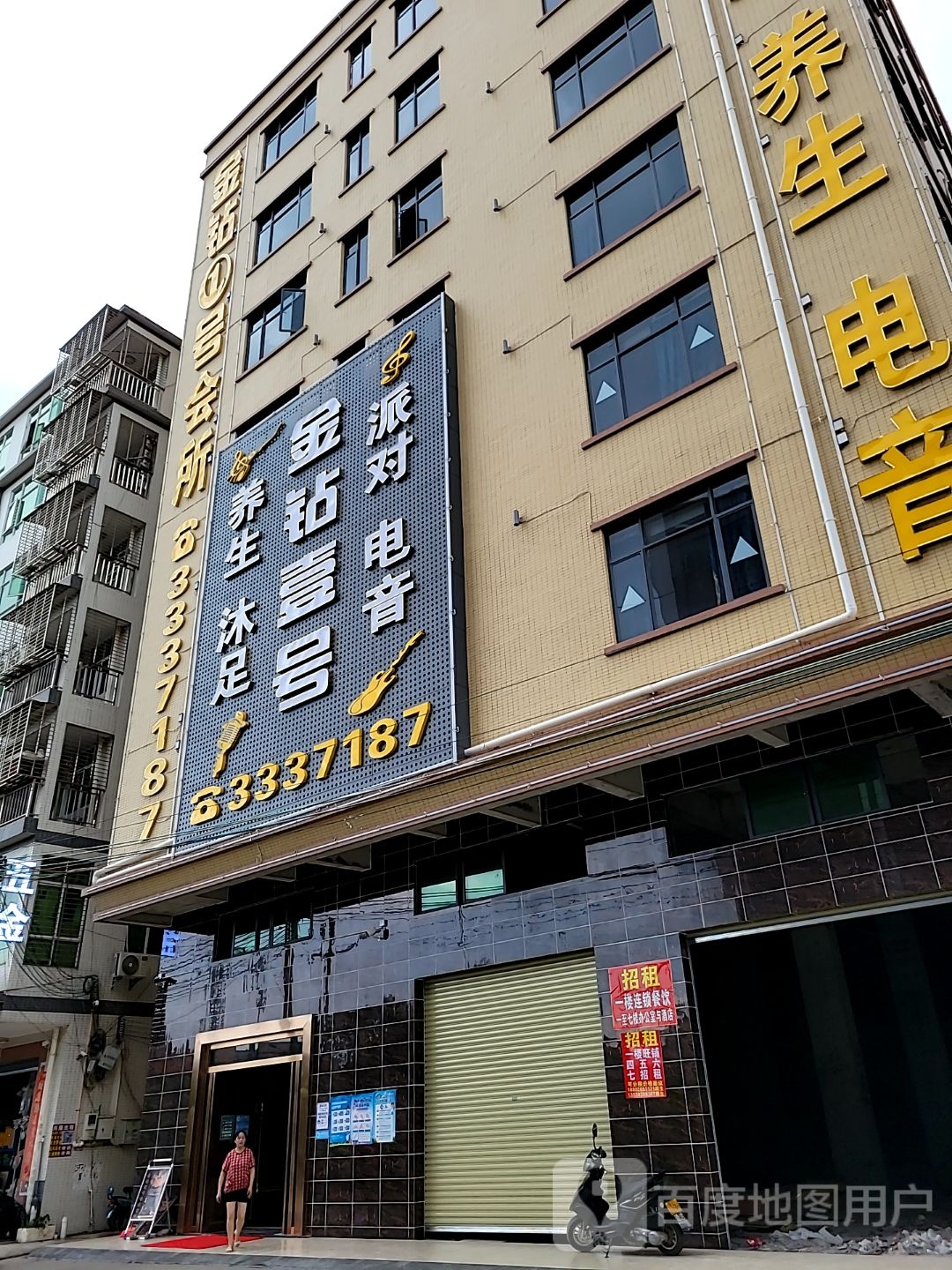 金钻壹号派对电音KTV