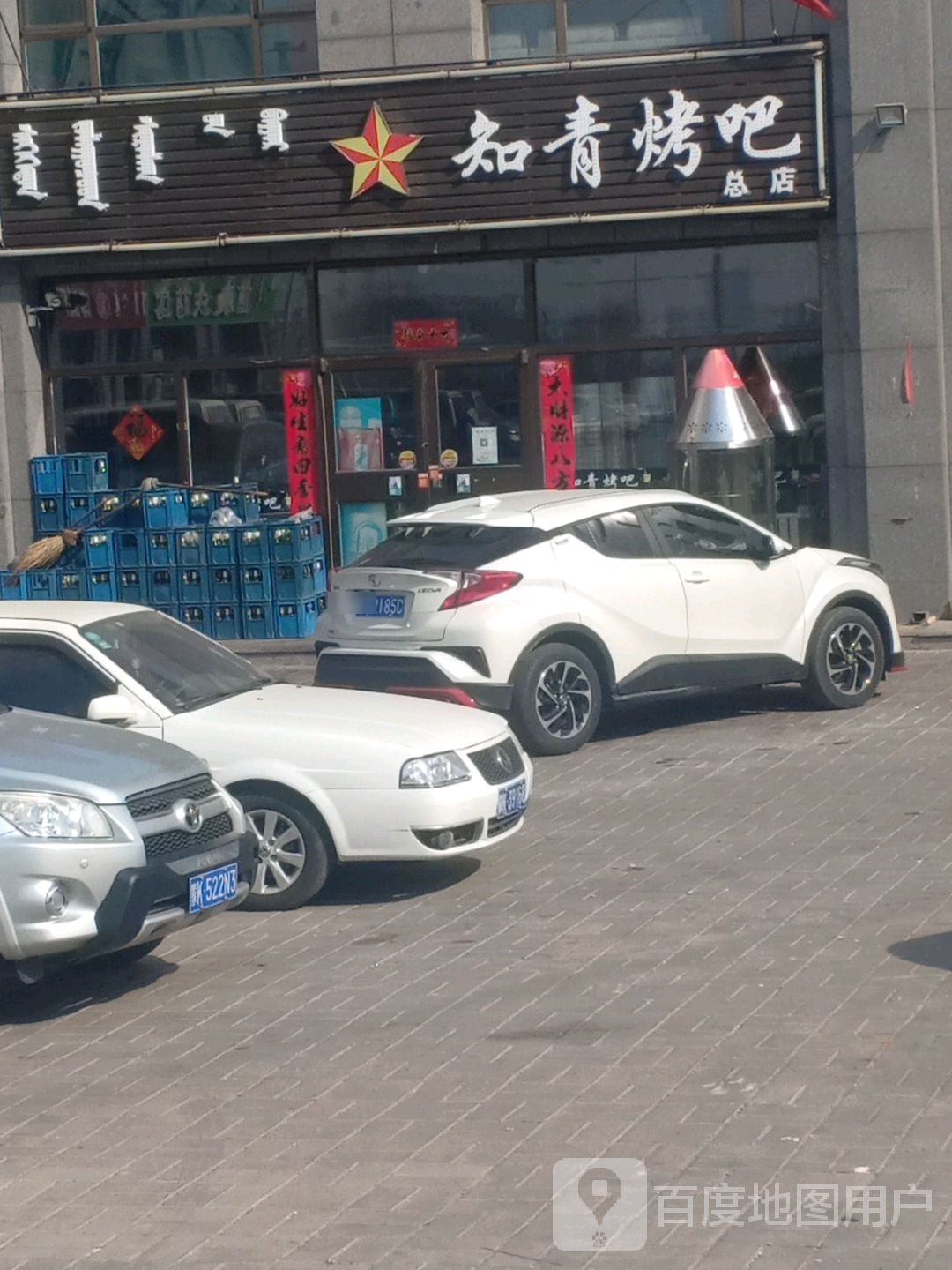 青青烤吧(总店)