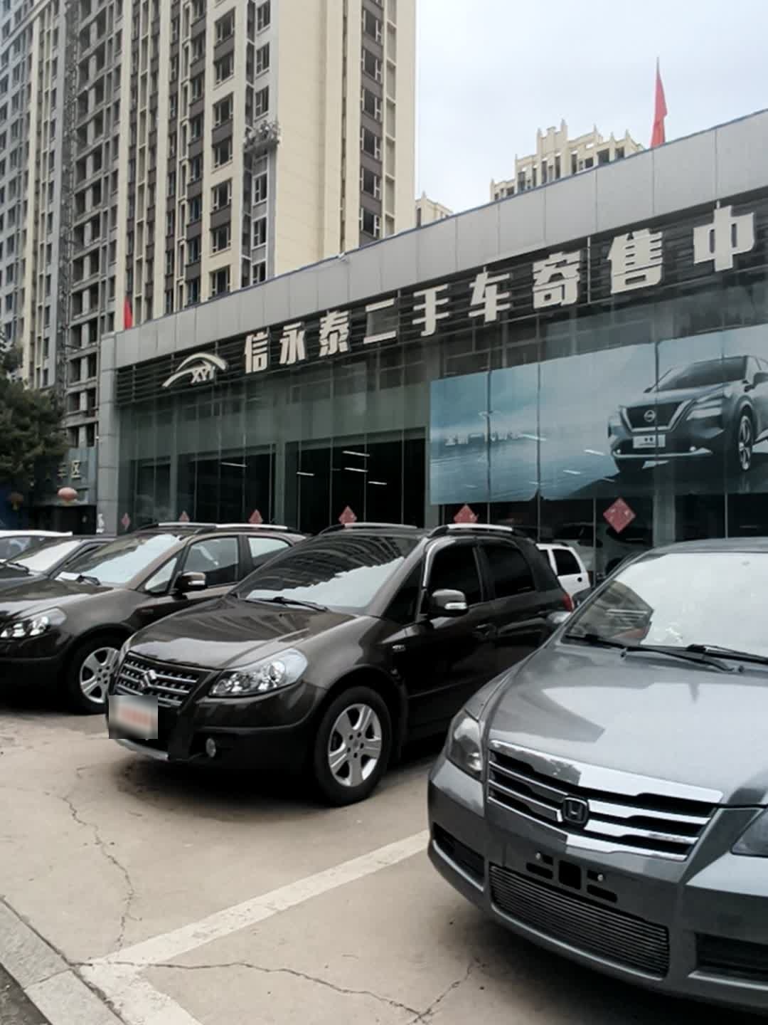 信永泰二手车寄售中心