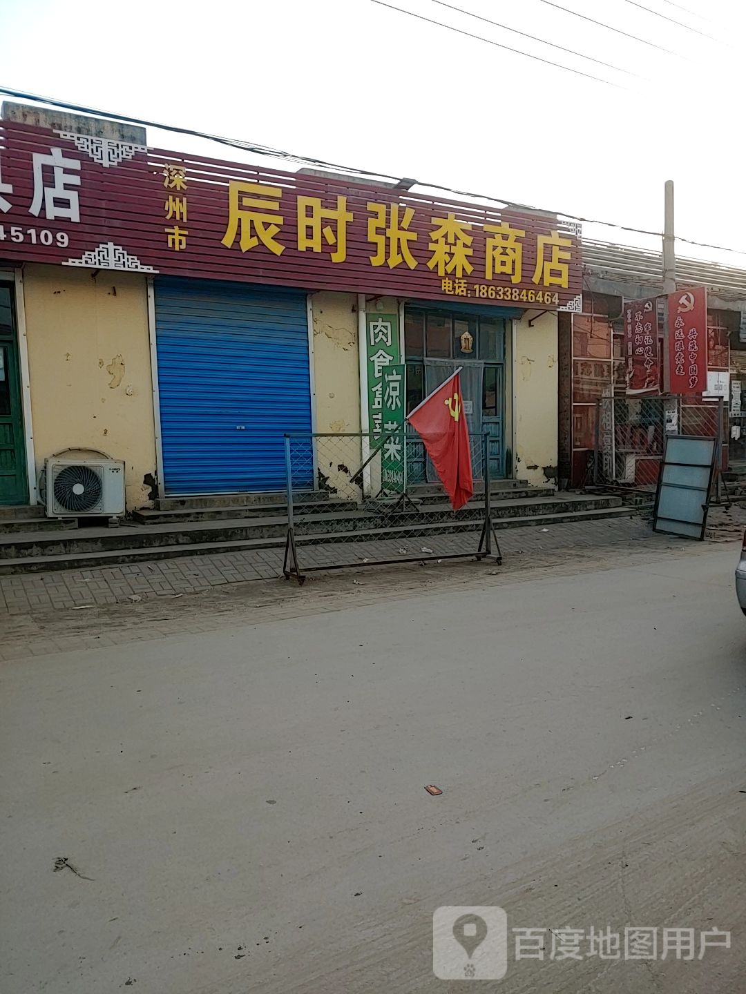 晨时张森商店