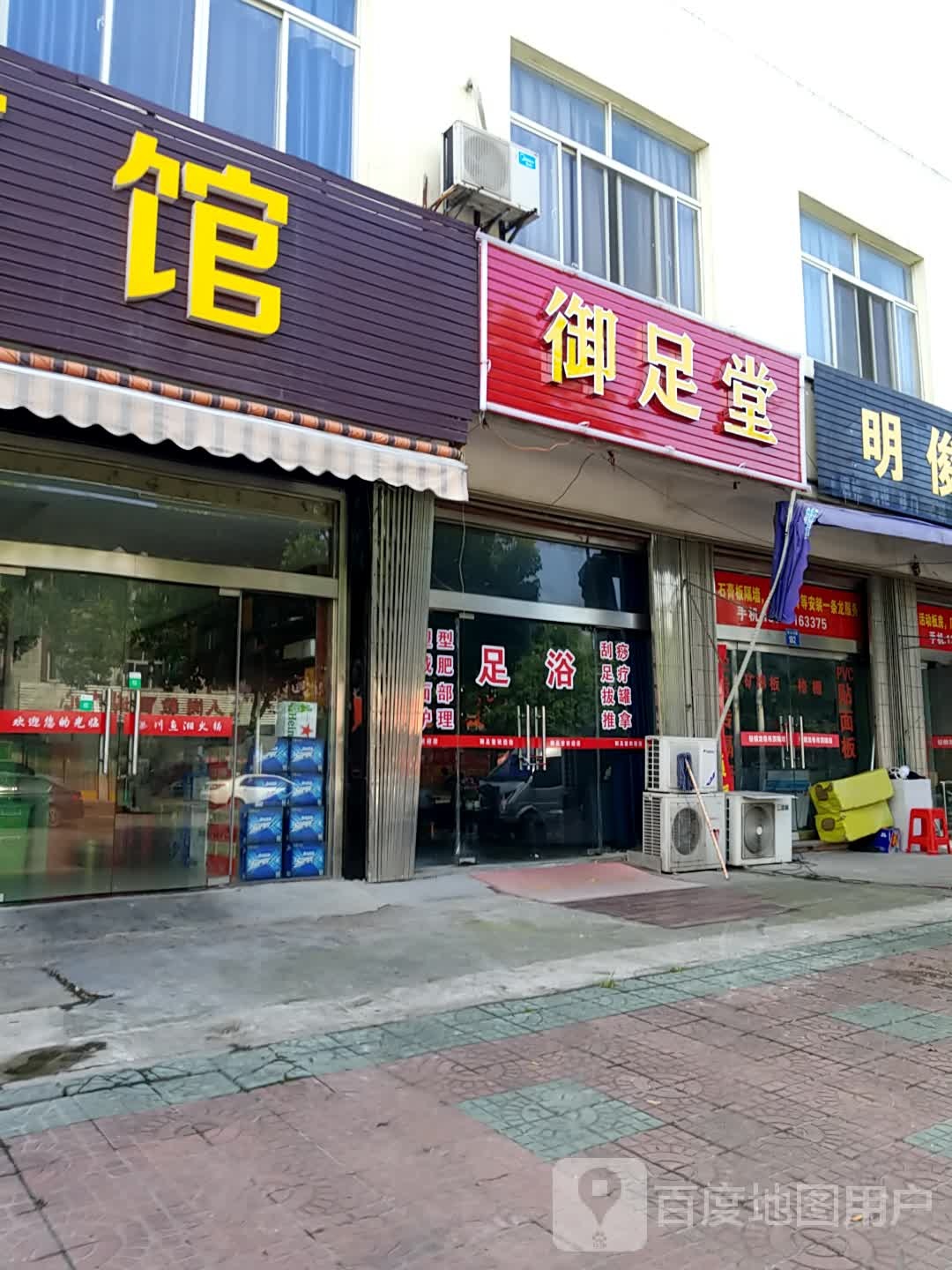 御足堂堂(香山北路店)