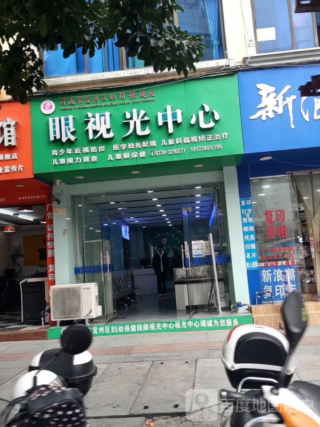 河池市宜州区妇幼保健院眼视光中心