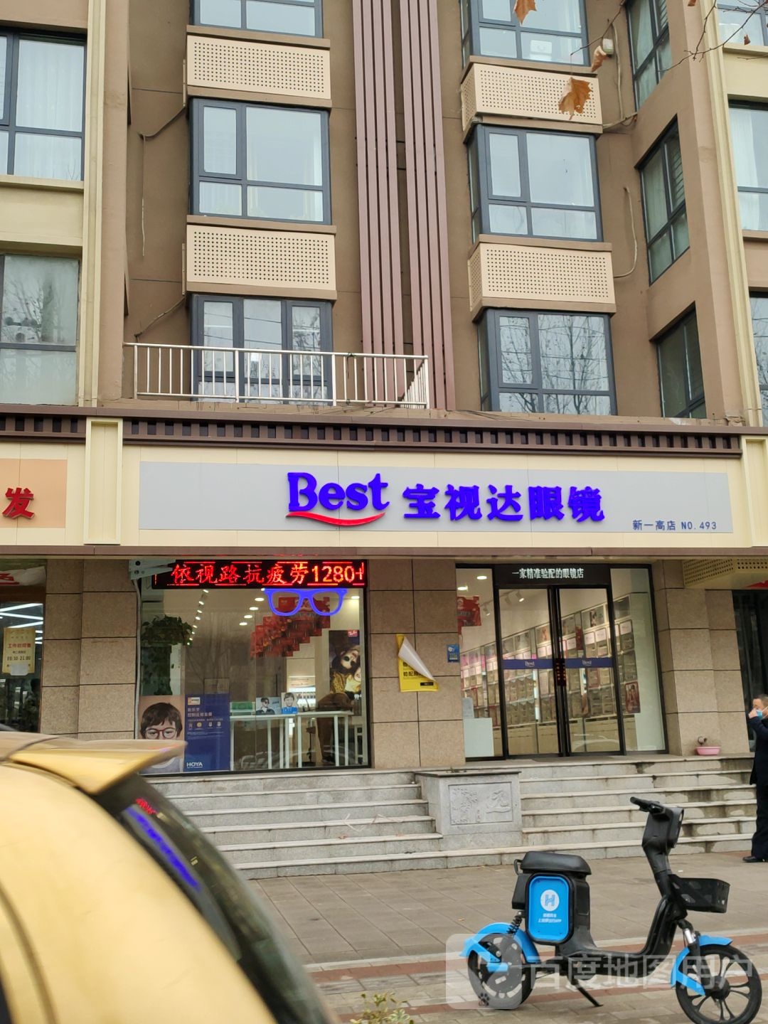 中牟县宝视达眼镜(新一高店)