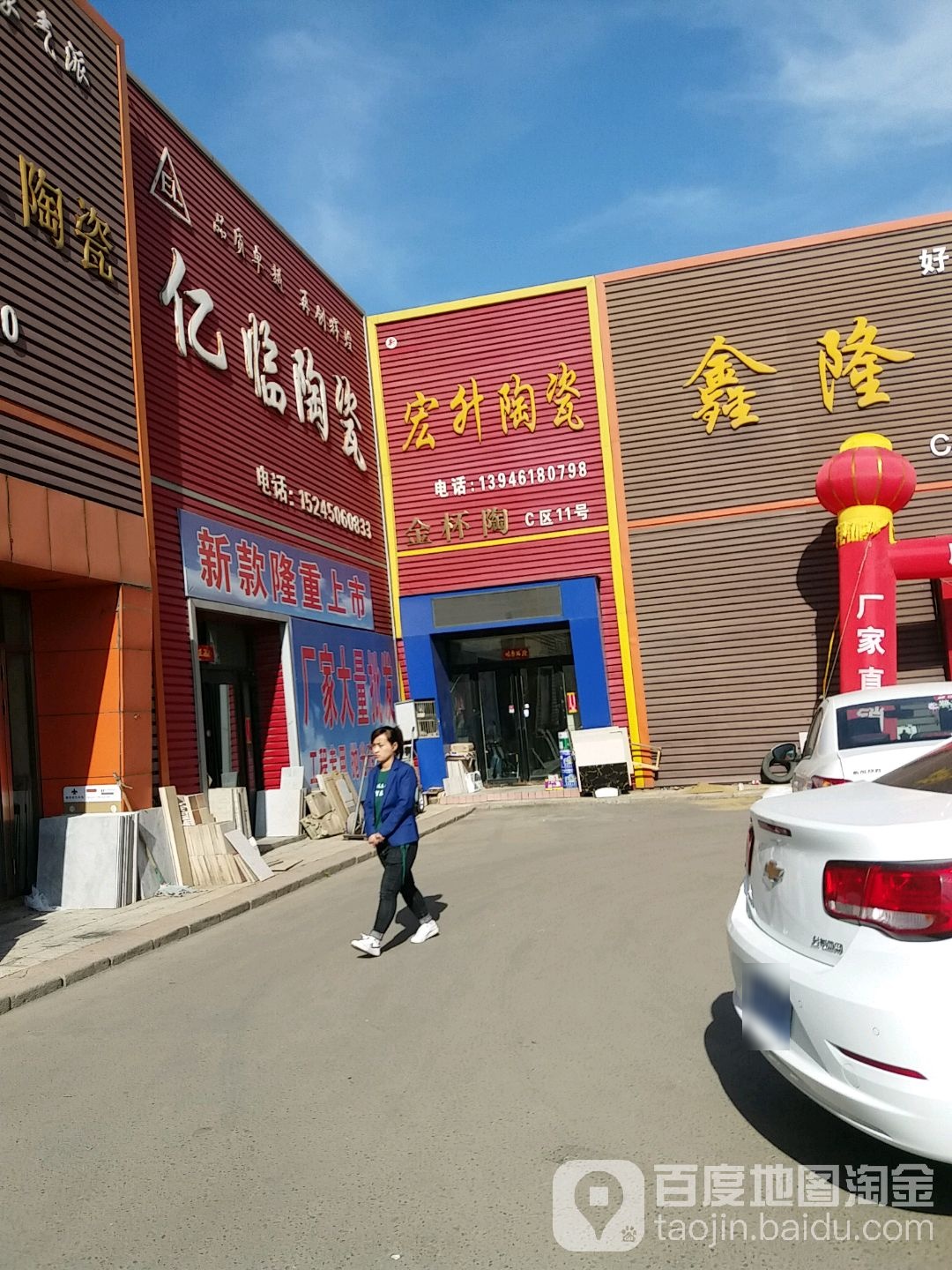 宏盛陶瓷(先锋路店)