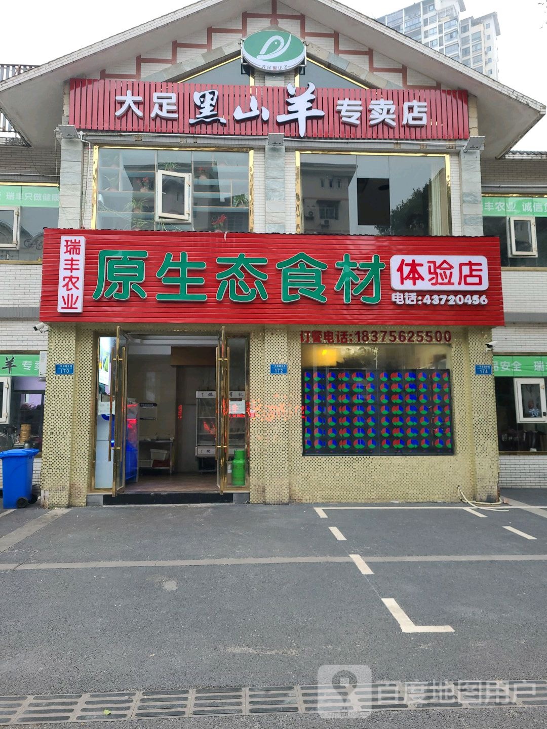 大足黑山羊专卖店