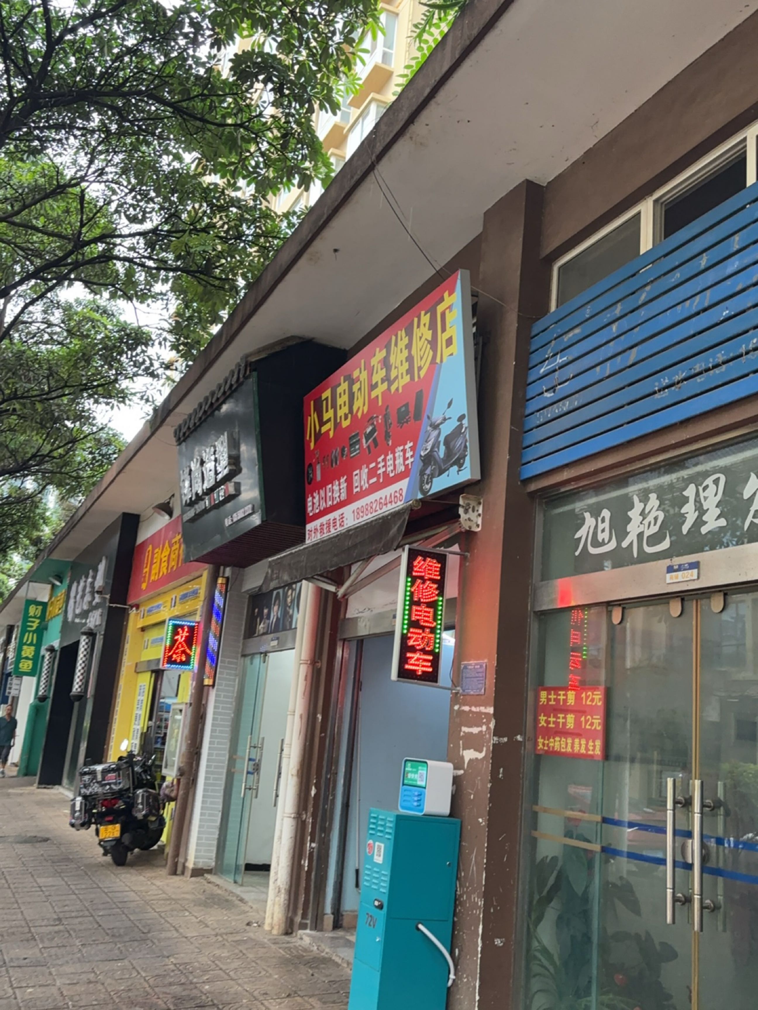 小马电动车维修店